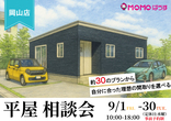 【限定1棟】倉敷市宮前！完成見学即売会！のメイン画像