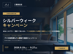 三重南支店限定　シルバーウィークキャンペーンのメイン画像