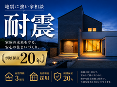 地震に強い家勉強会のメイン画像