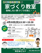 福岡県「家づくり勉強会」のメイン画像