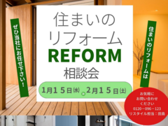 住まいのリフォーム相談会のメイン画像