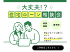 住宅ローンの裏話をこそっと教えちゃいます！のメイン画像
