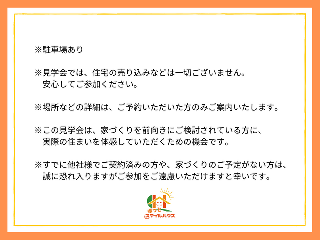 住んでからの本音が聞ける住宅見学会のメイン画像