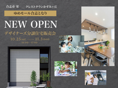 〔 合志市かすみヶ丘 〕NEW OPEN! 2-7-4号地分譲住宅販売会のメイン画像