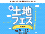 長久手展示場　来場予約のメイン画像