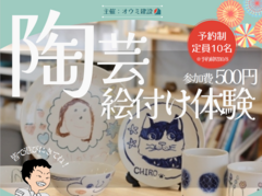 【糟屋郡】10/11(土)陶芸絵付けワークショップのメイン画像