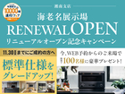 新・海老名展示場　【11月末まで✨】展示場オープン記念キャンペーン🎉のメイン画像
