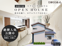 《石川県かほく市モデルハウス》静けさと美しさに包まれる、ホテルライクな住まいのメイン画像