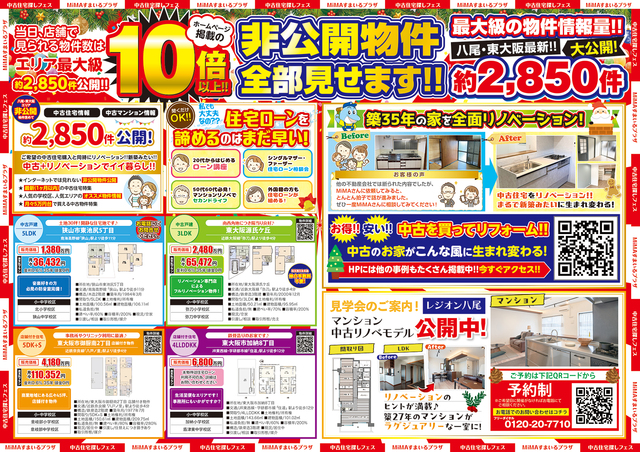 東大阪店｜中古住宅探し博　不動産のメイン画像