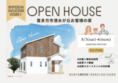 【GLホーム喜多方店】北欧モダンな無垢の家 完成見学会開催！-喜多方市清水が丘-のメイン画像