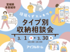 頑張らずスッキリ！タイプ別・収納相談会  のメイン画像