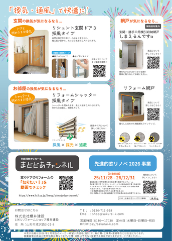 夏のリフォーム相談会  ＼補助金を活用して、お得に快適な住まいへ／【LIXILショールーム】のメイン画像