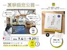 ずぼらママが本気でつくった家、見学会のメイン画像