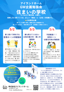 GW企画勉強会　住まいの学校のメイン画像
