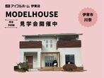 一緒に探します！理想の土地探し相談会（無料）のメイン画像