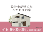 和歌山展示場　構造現場見学会のメイン画像