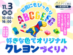 小倉北展示場　わたしだけのリカちゃんのメイン画像