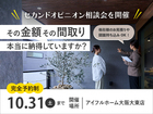 絶対後悔しない家づくりのためのセカンドオピニオン相談会のメイン画像