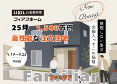 25坪 1,500万円（税抜）で叶える自由設計｜掛川店限定商品誕生のメイン画像