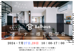 バルハウスオーナー様宅見学会ご招待♪（浜松市・磐田市・袋井市・湖西市）のメイン画像