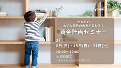 あなたの大切な家族の未来が変わる！／ミラクル資金計画 ZoomLive セミナーのメイン画像