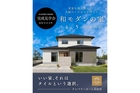 【高松市木太町】実家を建て替えて、夫婦のこだわりを叶えた和モダンの家 | 51坪・5LDKのメイン画像
