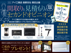 飯田展示場　間取りと見積もりのセカンドオピニオン　来場予約のメイン画像