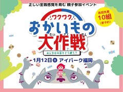 アイパーク福岡（複合型住宅展示場）〈満員御礼〉キッズ・マネーセミナーのメイン画像