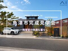 富山住宅公園展示場　《魚津市》一階寝室の快適な住まい　完成見学会のメイン画像