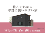 アイメッセ旭川展示場　オンライン相談予約のメイン画像
