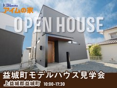 【益城町宮園】IROHA.IE モデルハウス見学会「子育てファミリーにおススメの間取り」のメイン画像