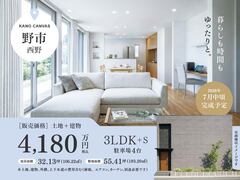 【野市町西野CANVAS】販売開始のメイン画像