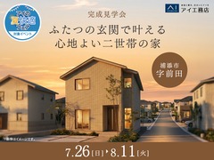 アワセ第一展示場　《浦添市字前田》　ふたつの玄関で叶える心地よい二世帯の家　完成見学会のメイン画像