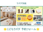 Lazuda別紙【松江店】こどもラズダ　予約フォームのメイン画像
