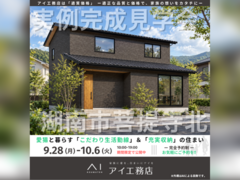 草津展示場　湖南市菩提寺北　完成見学会のメイン画像