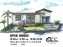 ★今治市見学会★趣味と暮らす土間とロフトのある家のメイン画像