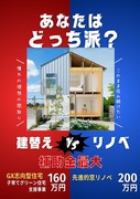 すまいの補助金について専門家にいろいろ聞いてみよう♪のメイン画像