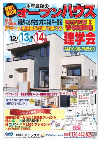 好評！第２弾！！オープンハウス建学会～家づくりに必ず役立つ省エネルギー住宅のメイン画像