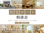 1/11▷▶1/16　土地探し相談会《北九州市｜中間市｜芦屋町｜水巻町｜遠賀町｜岡垣町》のメイン画像