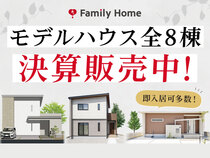 【東支店エリア】全8棟！モデルハウス販売中のメイン画像