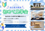 【3月】GX志向型住宅補助金最大110万円　攻略勉強会★Amazonギフト１万円贈呈★のメイン画像