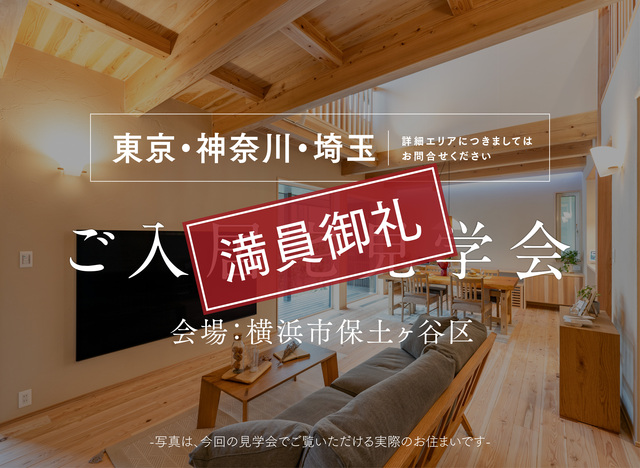 ご入居宅訪問会【横浜市保土ケ谷区】のメイン画像