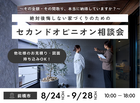 【前橋市】後悔しない家づくりのための"セカンドオピニオン"相談会のメイン画像