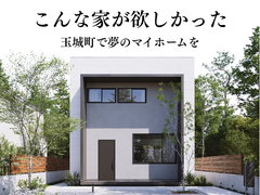 こんな家が欲しかったのメイン画像