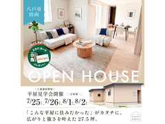 【八戸市】27.5坪3LDKちょうどいい平屋体感見学会のメイン画像