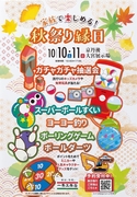 【京丹後市大宮町】秋祭り縁日開催！平屋のモデルハウスもご見学可能です！のメイン画像
