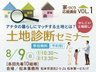 松本事務所 土地診断セミナーのメイン画像