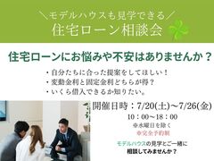 住宅ローン相談会のメイン画像
