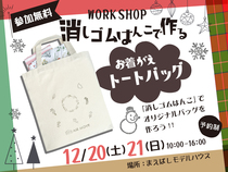 消しゴムはんこで作る　お着がえトートバック のメイン画像