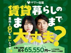 「賃貸のままでいいの？」と思ったら　住まい相談受付中【三木店】のメイン画像